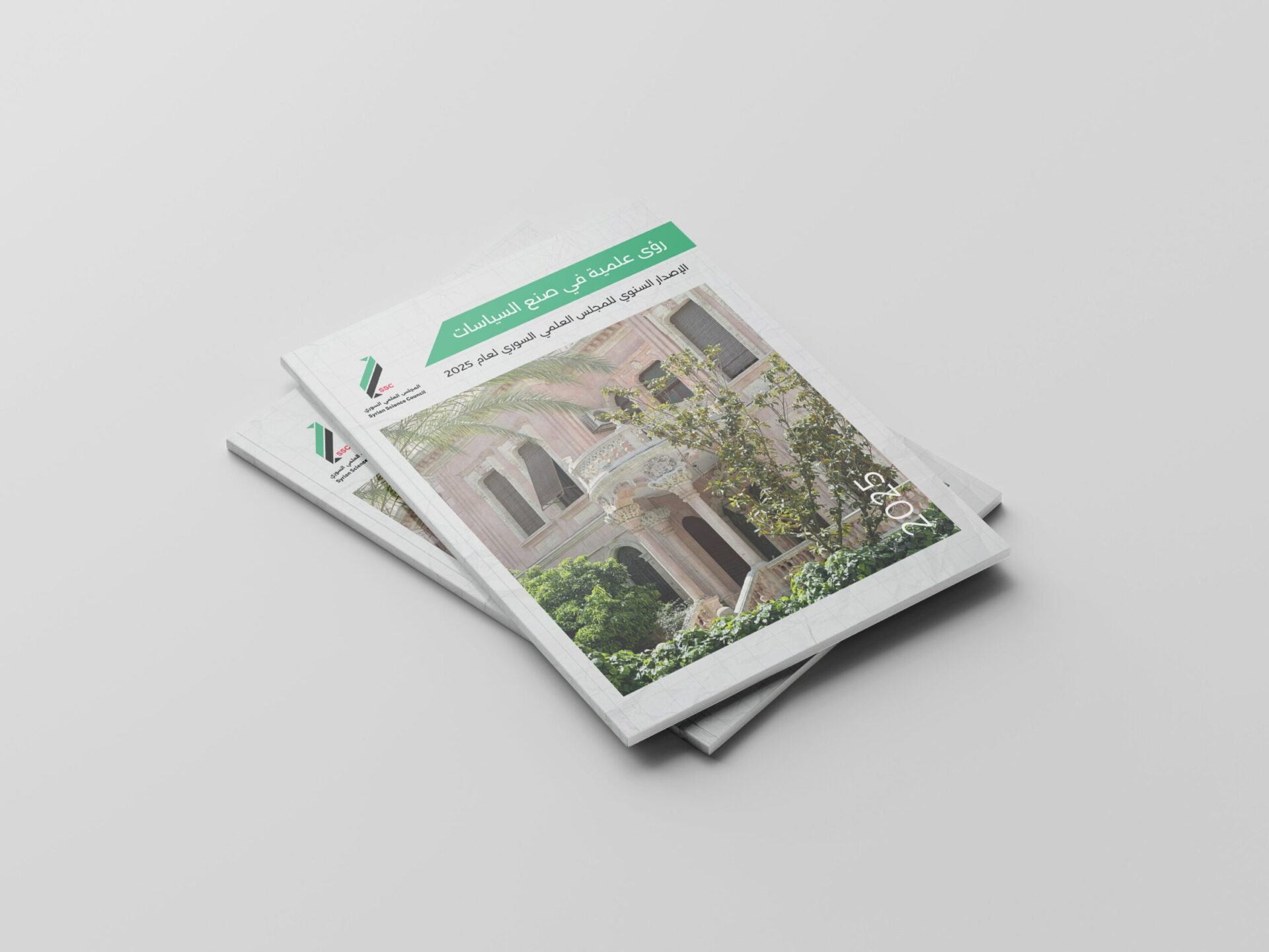 الإصدار السنوي لتقارير المجلس العلمي السوري لعام 2025